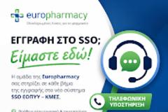 Europharmacy: Είμαστε Δίπλα σας για την Εγγραφή στο SSO και τη νέα πύλη ΕΟΠΥΥ-ΚΜΕΣ!