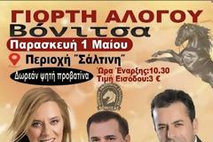 Δήμος Ακτίου Βόνιτσας: “Δύο …ξεχωριστές εκδηλωσεις στην Βόνιτσα την 1η και τις 2 Μαΐου”