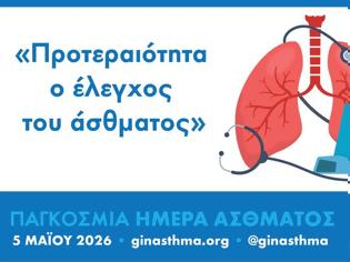 Φωτογραφία για 5 Μαΐου 2026 – Παγκόσμια Ημέρα Άσθματος «Προτεραιότητα ο έλεγχος του άσθματος» το μήνυμα της Ελληνικής Πνευμονολογικής Εταιρείας