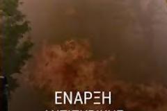 Έναρξη Αντιπυρικής Περιόδου την 1η Μαΐου