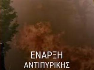 Φωτογραφία για Έναρξη Αντιπυρικής Περιόδου την 1η Μαΐου