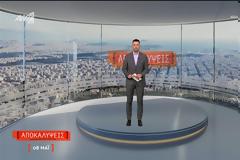 Μεσημεριανή ζώνη: Πρωτιά για «Αποκαλύψεις»