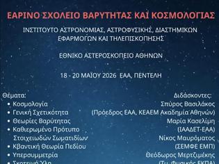Φωτογραφία για Το Σύμπαν μάς αποκαλύπτει τα μυστικά του στο Εθνικό Αστεροσκοπείο Αθηνών