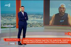 Μεσημεριανή ζώνη: Οι «Αποκαλύψεις» σάρωσαν