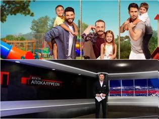 Φωτογραφία για Prime time: Το «Μπαμπά Σ’ Αγαπώ» στην κορυφή – Σαρώνει το «Νύχτα Αποκαλύψεων»
