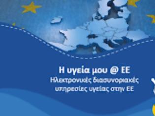 Φωτογραφία για ΠΦΣ: Επικαιροποιημένος Οδηγός για τις διασυνοριακές συνταγές