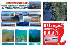 Ενημερωτικό Δελτίου Τύπου: Πλωτή μονάδα 100 στρεμμάτων στη Δρακονέρα από μετακίνηση - μετεγκατάσταση παλαιών.