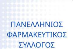Μεγάλη νίκη για το ελληνικό φαρμακείο: Θεσμική κατοχύρωση της ανεξαρτησίας του φαρμακοποιού