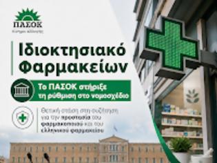 Φωτογραφία για Ιδιοκτησιακό: Το ΠΑΣΟΚ αναγνώρισε τη σωστή κατεύθυνση, ζητώντας 51% για τον φαρμακοποιό