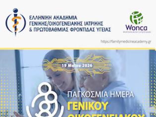 Φωτογραφία για 19η Μαΐου: Παγκόσμια Ημέρα Οικογενειακού Γιατρού