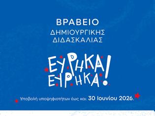 Φωτογραφία για Βραβειο Δημιουργικής Διδασκαλίας Εύρηκα Εύρηκα