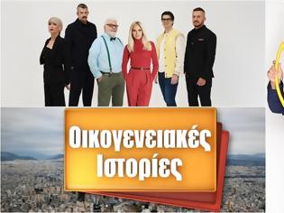 Φωτογραφία για Απογευματινή Ζώνη: Οι «Οικογενειακές Ιστορίες» στην κορυφή – Μάχη για «The Chase» και «Τροχό»