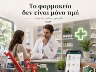Φωτογραφία για Το φαρμακείο δεν είναι απλώς ένα καλάθι αγορών