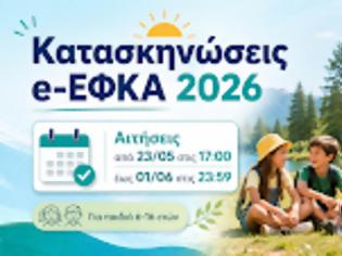 Φωτογραφία για Κατασκηνώσεις e-ΕΦΚΑ 2026: Από 23 Μαΐου οι αιτήσεις