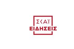 Αυτός αναλαμβάνει την θέση του Γενικού Διευθυντή Ειδήσεων και Ενημέρωσης στον ΣΚΑΪ