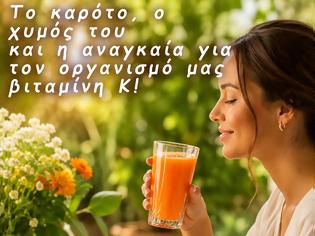 Φωτογραφία για Το καρότο, ο χυμός του και η αναγκαία για τον οργανισμό μας βιταμίνη Κ