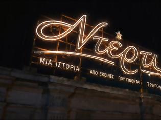 Φωτογραφία για «Ντέρτι»: Κυκλοφόρησε το δεύτερο teaser της νέας σειράς του ΑΝΤ1