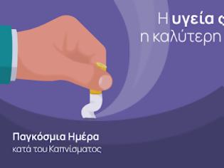 Φωτογραφία για Παγκόσμια Ημέρα Κατά Του Καπνίσματος (31/5)
