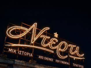 Φωτογραφία για Μάθε τα πάντα για το Ντέρτι του ΑΝΤ1