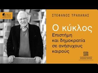 Φωτογραφία για Βραβείο στον Στέφανο Τραχανά