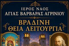 Ανακοίνωση Ιερού Ναού Αγίας Βαρβάρας Αγρινίου