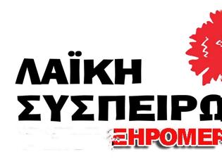 Φωτογραφία για Η Λαϊκή Συσπείρωση Ξηρομέρου εκφράζει θερμά συλλυπητήρια στον Συναγωνιστή Σπύρο Λιβάνη