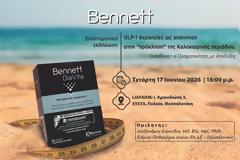 Liafarm - Νέο Σεμινάριο σε συνεργασία με τη Bennett