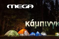 Κάμπινγκ: Δείτε backstage βίντεο από την σειρά του Mega