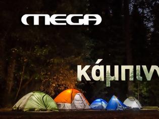 Φωτογραφία για Κάμπινγκ: Δείτε backstage βίντεο από την σειρά του Mega