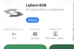 Νέα εφαρμογή Liafarm B2B για iOS κινητά