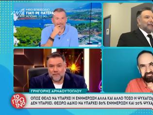 Φωτογραφία για «Βαρύς τηλεοπτικός διάλογος Αρναούτογλου – Λιάγκα: Η τηλεόραση δεν αντέχει άλλο έτσι όπως είναι