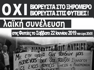 Φωτογραφία για Η ΔΙΚΑΙΩΣΗ ΕΝΟΣ ΑΓΩΝΑ  ΒΙΟΡΕΥΣΤΑ - ΤΟ ΧΡΟΝΙΚΟ ΤΩΝ ΦΥΤΕΙΩΝ ΞΗΡΟΜΕΡΟΥ