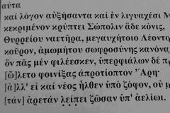 Στυλιανός Ντίνος :  Τιμή στον Σώπολιν, πολεμιστή του αρχαίου Θυρρείου