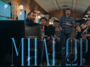 Φωτογραφία για Το 9ο teaser της νέας σειράς του ΣΚΑΪ, «ΜΠΛΕ ΩΡΕΣ»