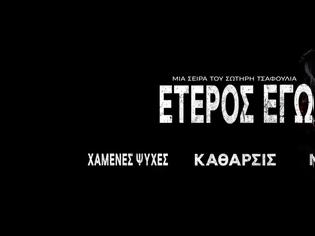 Φωτογραφία για Η επίσημη ανακοίνωση του ΑΝΤ1 για την σειρά «Έτερος Εγώ»