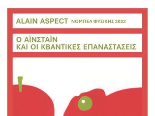 Φωτογραφία για O Αϊνστάιν και οι κβαντικές επαναστάσεις