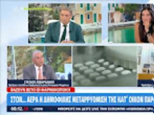 Φωτογραφία για Απ. Βαλτάς για κατ’ οίκον διανομή ΦΥΚ: «To δια χειρός φαρμακοποιού δεν είναι συντεχνιακό ζήτημα» (video)