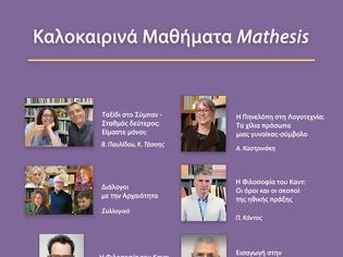 Φωτογραφία για Καλοκαιρινά μαθήματα του Mathesis
