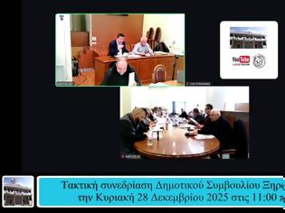 Φωτογραφία για Πρόσκληση σε ειδική συνεδρίαση για την εκλογή των μελών του προεδρείου του Δημοτικού Συμβουλίου και της Δημοτικής Επιτροπής την Τετάρτη 1 Ιουλίου.
