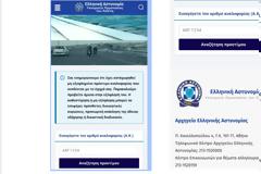 SOS- ΕΦΤΙΑΞΑΝ ΜΑΙΜΟΥ site ΤΗΣ ΑΣΤΥΝΟΜΙΑΣ ΓΙΑ ΚΛΗΣΕΙΣ- ΓΙΑ ΑΠΑΤΗ ΕΝΗΜΕΡΩΝΕΙ Η  ΕΛ.ΑΣ.