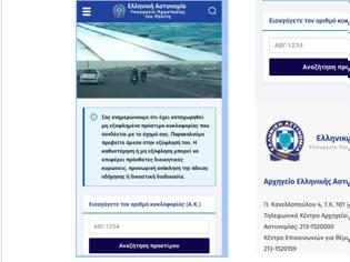Φωτογραφία για SOS- ΕΦΤΙΑΞΑΝ ΜΑΙΜΟΥ site ΤΗΣ ΑΣΤΥΝΟΜΙΑΣ ΓΙΑ ΚΛΗΣΕΙΣ- ΓΙΑ ΑΠΑΤΗ ΕΝΗΜΕΡΩΝΕΙ Η  ΕΛ.ΑΣ.