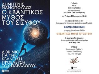 Φωτογραφία για Παρουσίαση του νέου βιβλίου του Δημήτρη Νανόπουλου