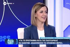 Αγαπηδάκη για τα ενέσιμα της παχυσαρκίας: «Ανακοινώσεις τις επόμενες ημέρες» – Τι θα γίνει με τους ήδη ενταγμένους δικαιούχους (video)