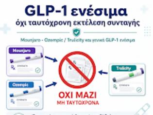 Φωτογραφία για Νέος «κόφτης» στα GLP-1: Δε μπορούν να εκτελεστούν στον ίδιο μήνα δυο διαφορετικά ενέσιμα