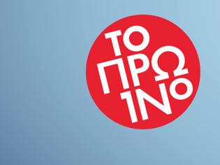 Φωτογραφία για Το «Πρωινό» συνεχίζει και τη νέα σεζόν με τον ίδιο τίτλο