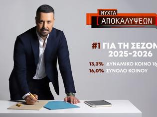 Φωτογραφία για «Νύχτα Αποκαλύψεων»: Στην κορυφή για τη σεζόν 2025-2026