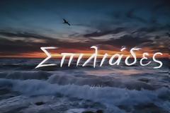 Δείτε το πρώτο teaser της νέας σειράς «Σπιλιάδες»
