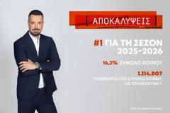 Αποκαλύψεις: Δυνατή πρωτιά για τη σεζόν 2025-2026