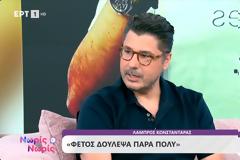 Λάμπρος Κωνσταντάρας: «Με την Ιωάννα Μαλέσκου προφανώς δεν ταιριάξαμε, δε μετανιώνω όμως για την επιλογή που έκανα»