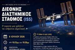 Δείτε σήμερα τον Διεθνή Διαστημικό Σταθμό στον ουρανό